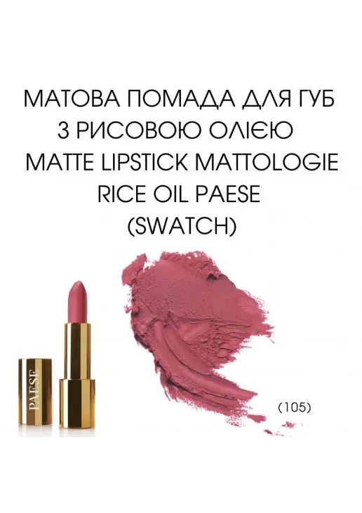 Помада для губ Mattologie Rice Oil Matte Lipstick №105 Peachy Nude - фото 2