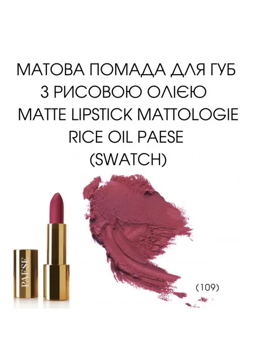 Помада для губ Mattologie Rice Oil Matte Lipstick №109 Berry Nude - фото 2