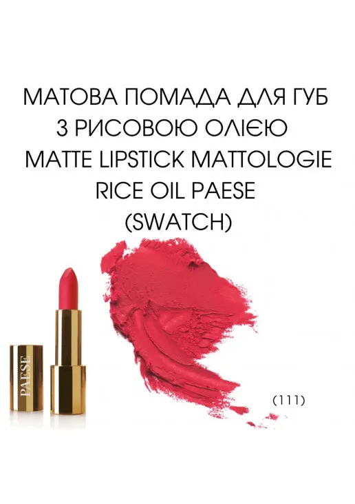 Помада для губ Mattologie Rice Oil Matte Lipstick №111 Lava Red - фото 2