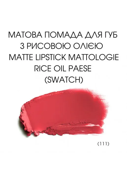 Помада для губ Mattologie Rice Oil Matte Lipstick №111 Lava Red - фото 3