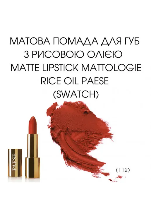 Помада для губ Mattologie Rice Oil Matte Lipstick №112 Vintage Red - фото 2