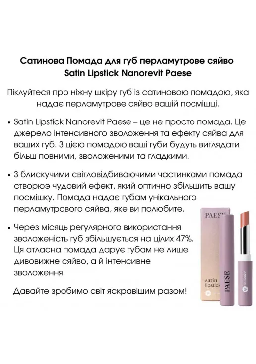 Помада для губ Satin Lipstick Nanorevit №20 Nude - фото 4