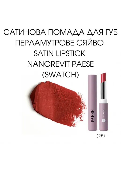 Помада для губ Satin Lipstick Nanorevit №25 Black Cherry - фото 2