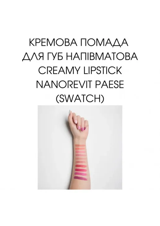 Помада для губ Creamy Lipstick Nanorevit №10 Natural Beauty - фото 3
