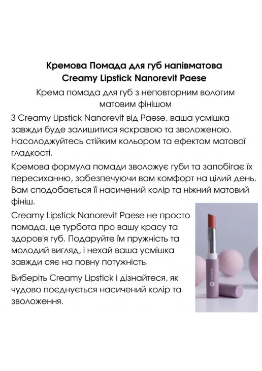 Помада для губ Creamy Lipstick Nanorevit №10 Natural Beauty - фото 4