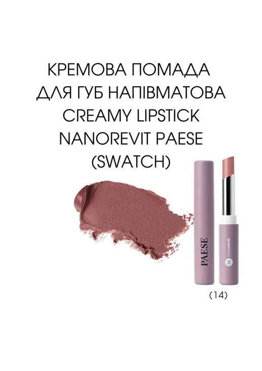 Помада для губ Creamy Lipstick Nanorevit №14 Innocent - фото 2