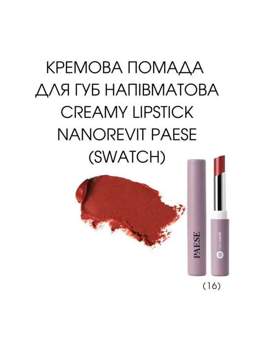 Помада для губ Creamy Lipstick Nanorevit №16 Retro Red - фото 2