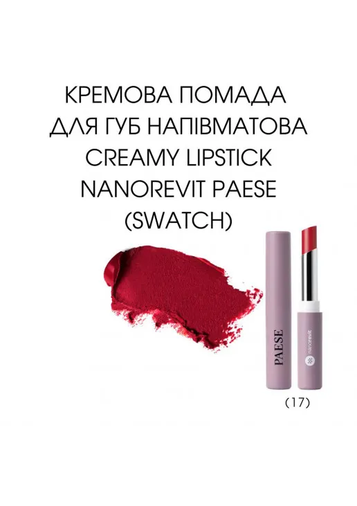 Помада для губ Creamy Lipstick Nanorevit №17 Rose - фото 2