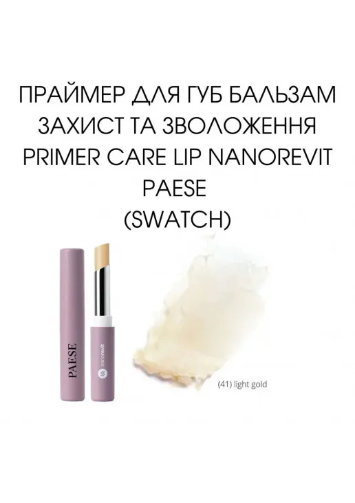 Праймер для губ Care Lip Primer Nanorevit №41 Light Gold - фото 2