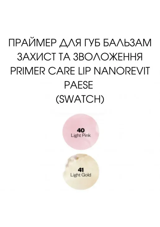 Праймер для губ Care Lip Primer Nanorevit №41 Light Gold - фото 3