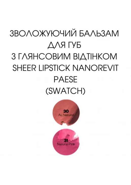 Відтінковий бальзам для губ Sheer Lipstick Nanorevit №30 Au Naturel - фото 3