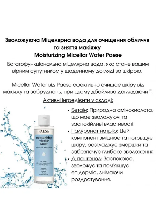 Міцелярна вода для очищення обличчя та зняття макіяжу Moisturizing Micellar Water - фото 2