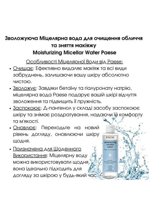 Міцелярна вода для очищення обличчя та зняття макіяжу Moisturizing Micellar Water - фото 3