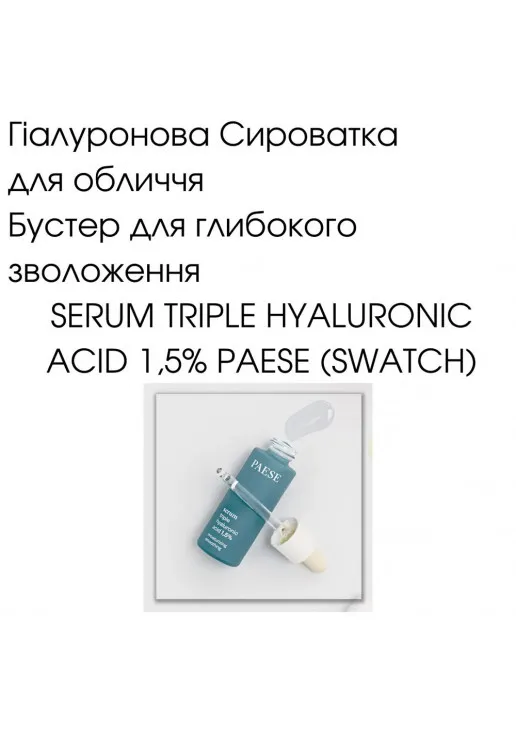 Сироватка для обличчя Triple Hyaluronic Acid 1,5% Serum - фото 3