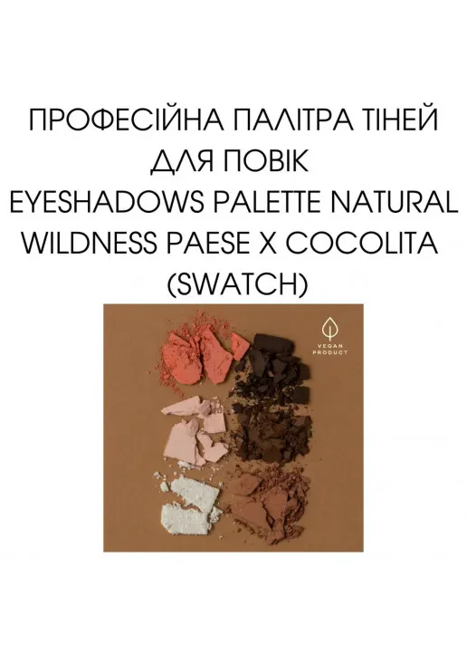 Палітра тіней для повік Natural Wildness Eyeshadow Palette - фото 2