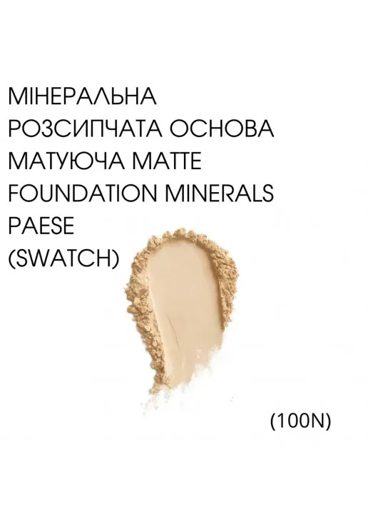 Розсипчата матуюча пудра Matte Minerals Foundation 100N Light Beige - фото 2