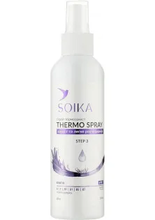 Спрей-термозахист з комплексом вітамінів і кератином Thermo Spray