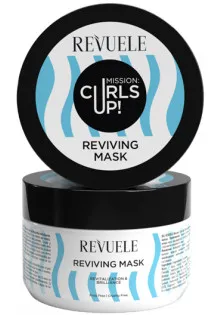 Купити Revuele Відновлююча маска для кудрявого волосся Mission: Curls Up Restorative Mask вигідна ціна