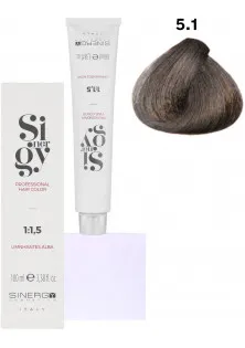 Купити Sinergy Крем-фарба для волосся Попелясто-світлий каштан Professional Hair Color №5/1 вигідна ціна