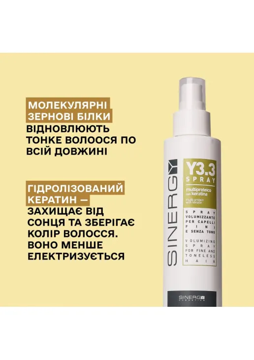 Спрей для об'єму тонкого волосся Volumizing Spray Y3.3 - фото 4