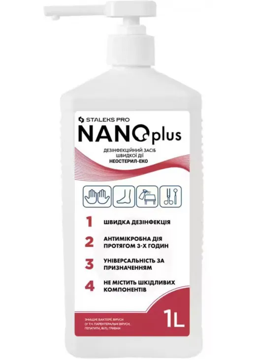 Дезинфицирующее средство быстрого действия NANOplus - фото 1