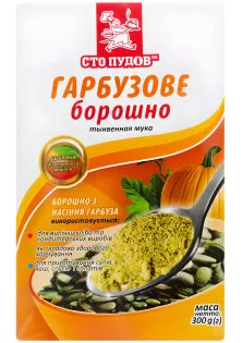 Гарбузове борошно за ціною 43₴  у категорії Правильне харчування Харків