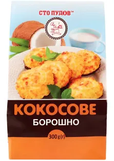 Кокосове борошно за ціною 0₴  у категорії Товари для здоров'я Країна ТМ Україна