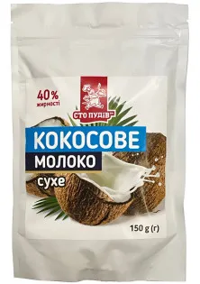 Сухе кокосове молоко за ціною 0₴  у категорії Товари для здоров'я Об `єм 150 гр