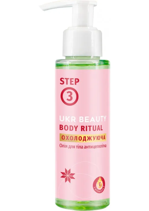 Антицелюлітна охолоджуча олія для тіла Body Ritual Oil - фото 1