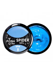 Гель-павутинка YOU POSH №8 - Blue, 5 g за ціною 60₴  у категорії Матеріали для нарощування нігтів Країна ТМ Польща