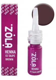 Хна для фарбування брів Henna 03 Taupe Brown за ціною 315₴  у категорії Косметика для брів Бренд ZOLA